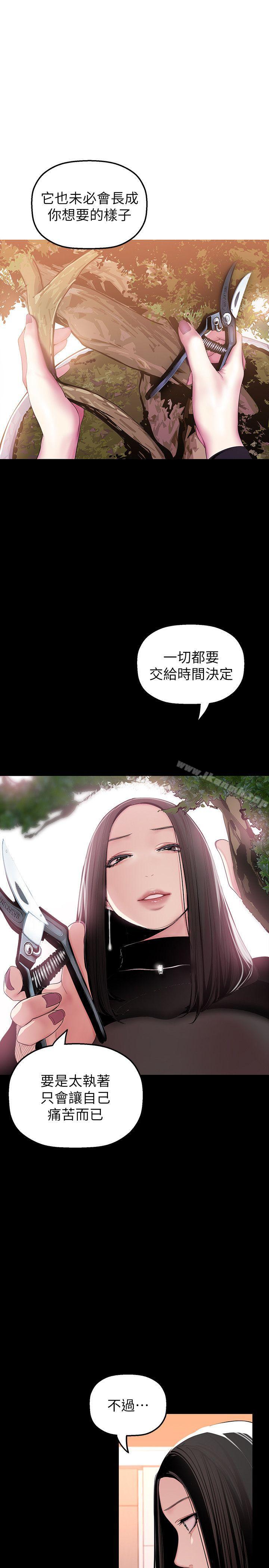 第35話-她不是你的人嗎? - 第5.jpg页