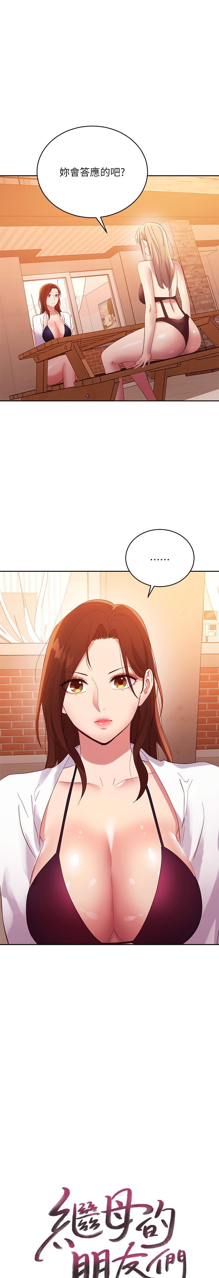第96話-碩宇，我是你的女人 - 第2.jpg页