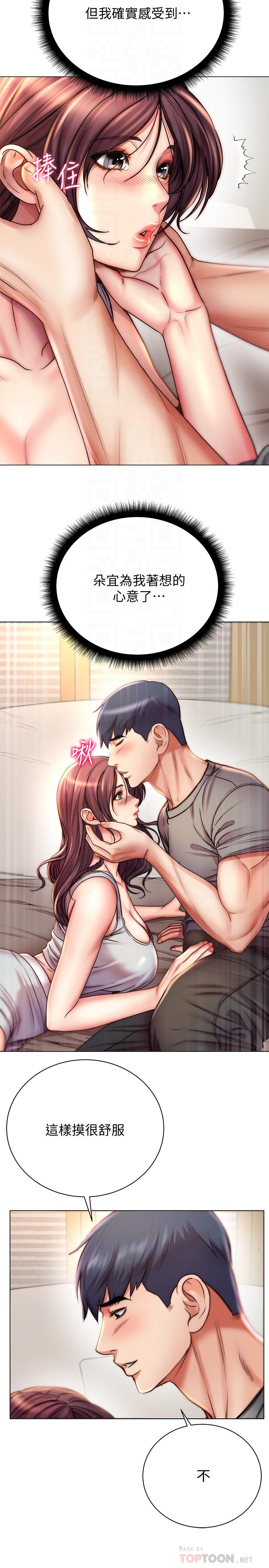 第54话-换你来让我舒服 - 第14.jpg页
