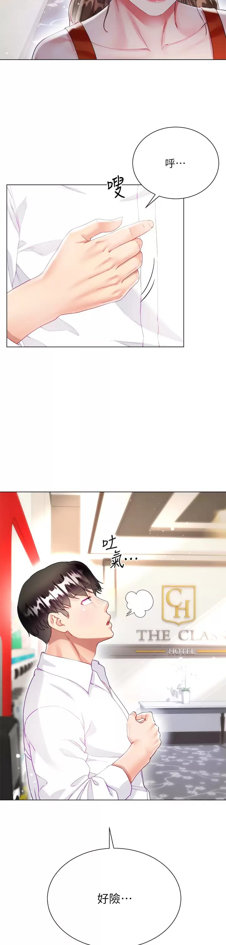 第26话-让我开心的方法 - 第29.jpg页