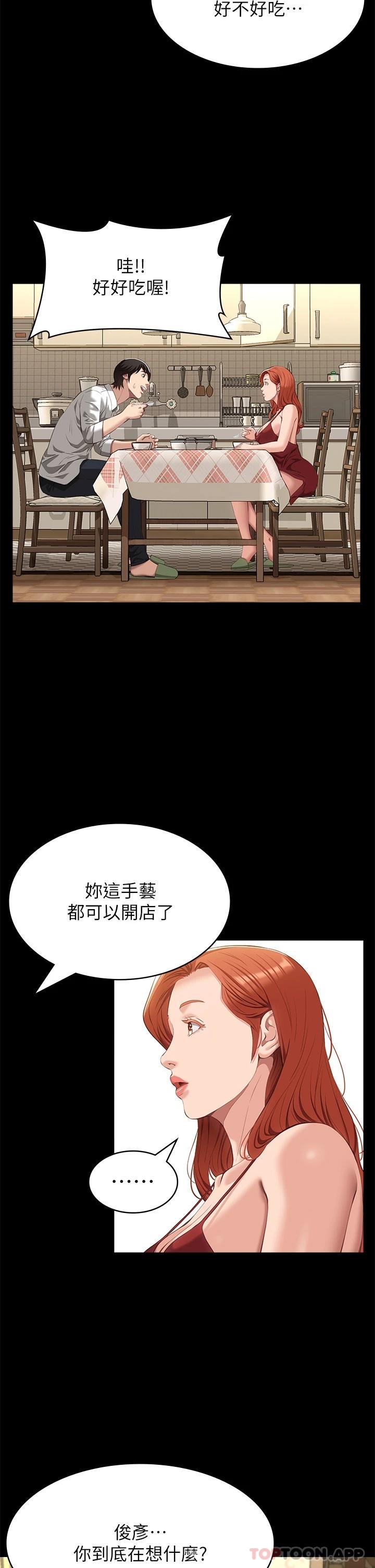 第50话-露出真面目的俊彦 - 第5.jpg页