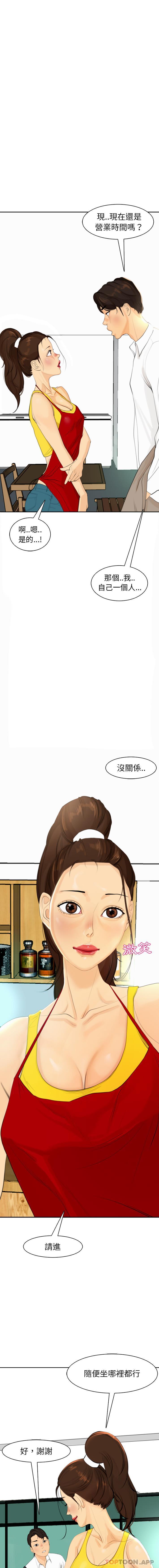 現成老爸 第2话 第3页