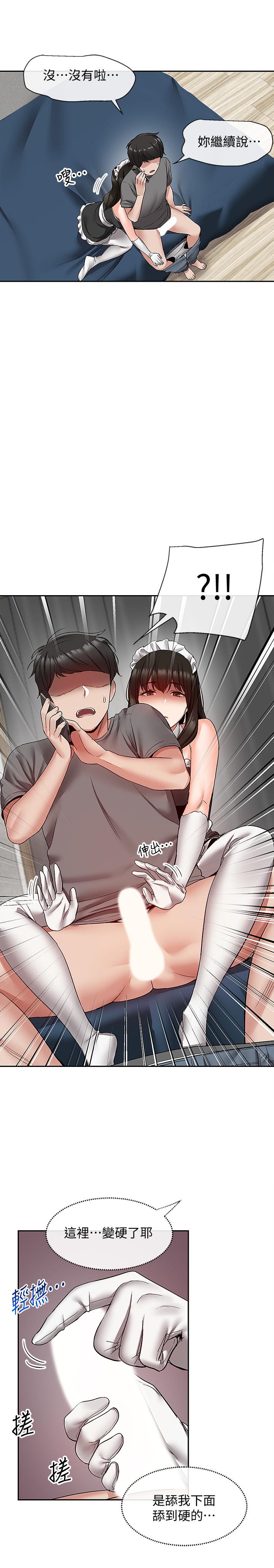 第34話-盡職的女僕 - 第23.jpg页