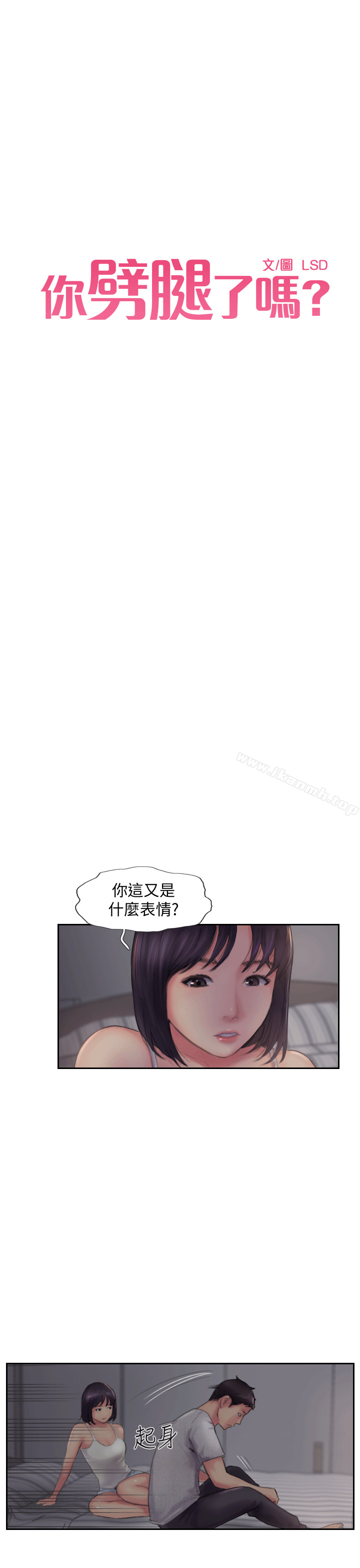 第3话-代理，你有女友吗? - 第4.jpg页