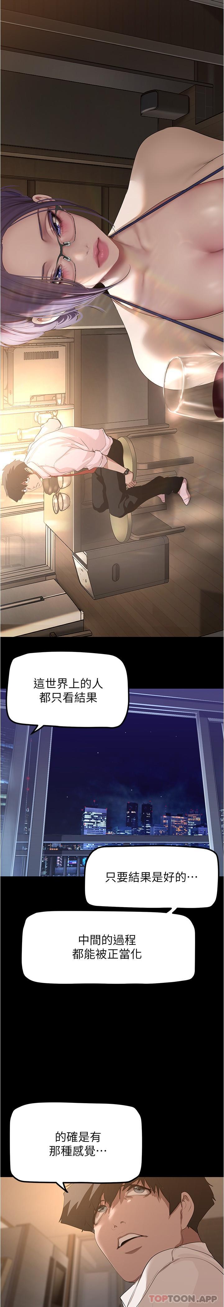 第187话-给组长安慰的豪承 - 第25.jpg页
