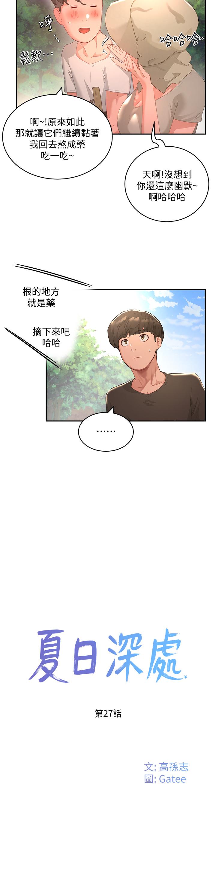 第27话-兩人獨處的絕佳機會 - 第9.jpg页