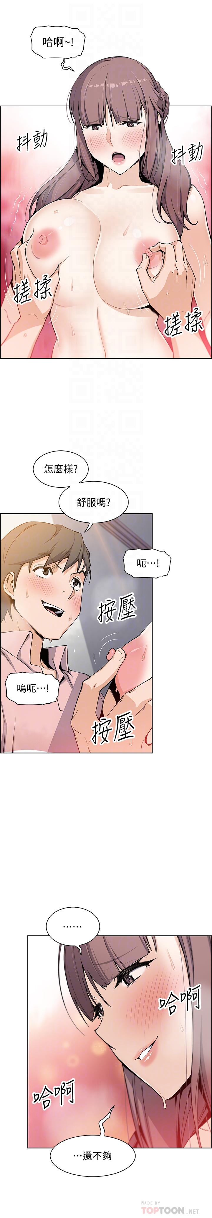 第33話-隨高潮噴出的噴泉 - 第8.jpg页