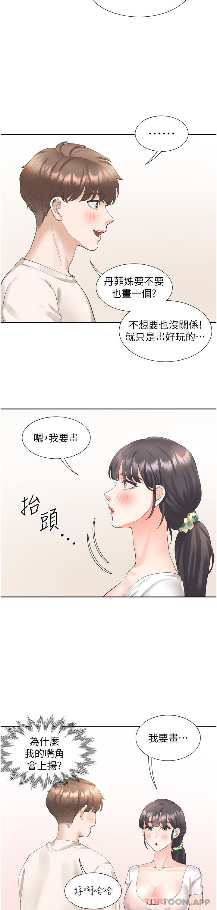 第26话-姊姊教你「开车」 - 第14.jpg页