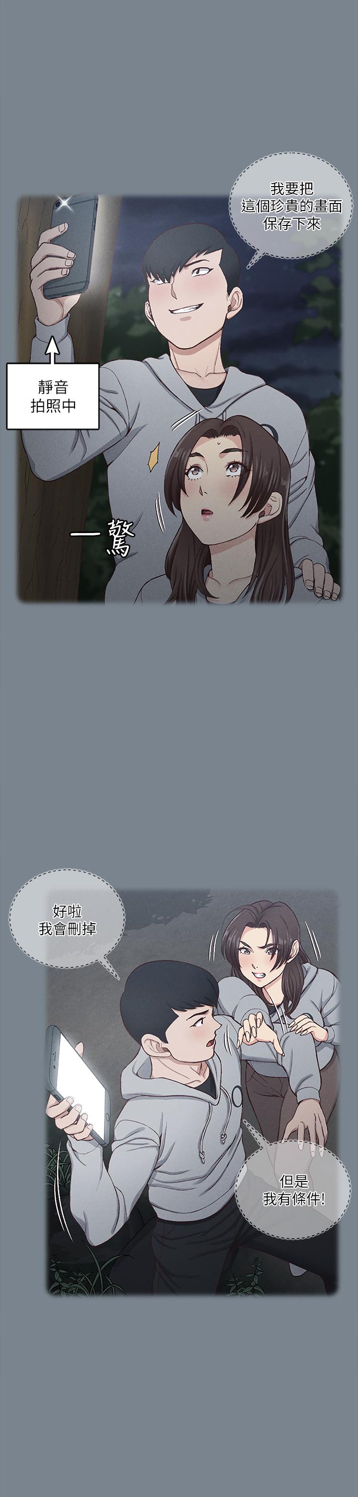 第169話-用身體安慰智惠的江霖 - 第9.jpg页