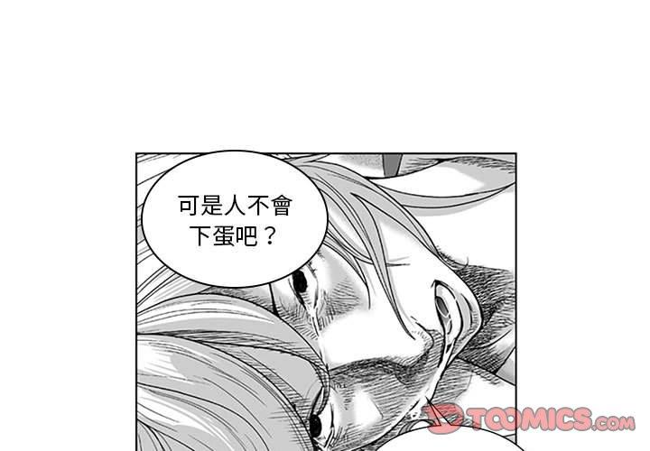 奇怪的社區阿姨 第16话 第3页