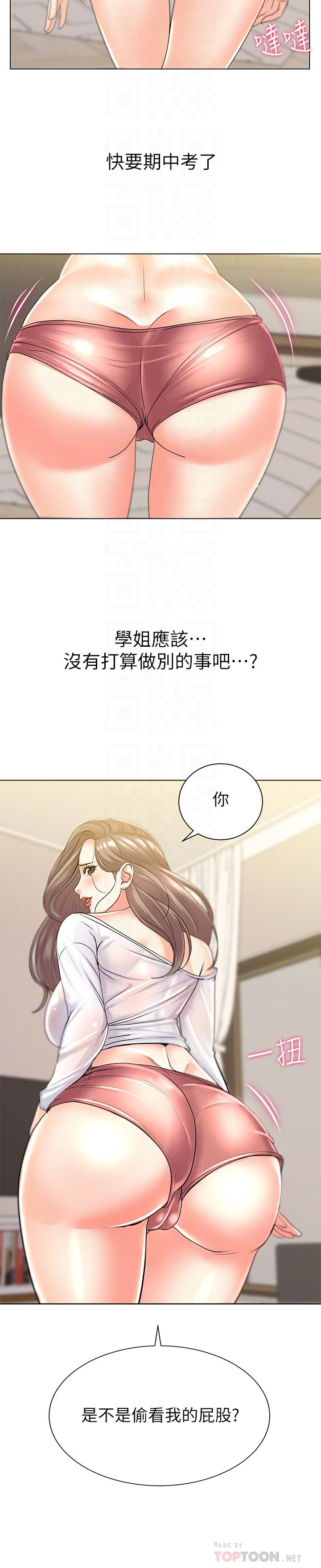 第17话-智妍难以抵挡的磨蹭 - 第16.jpg页