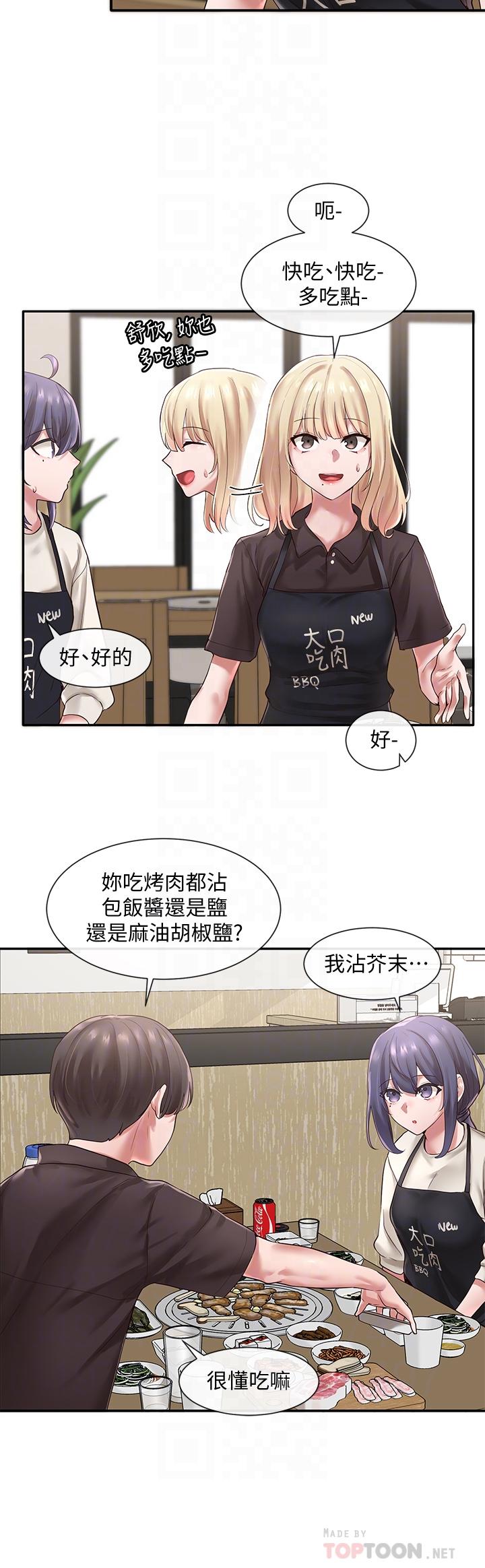 第45話-副社長就住在隔壁？ - 第4.jpg页
