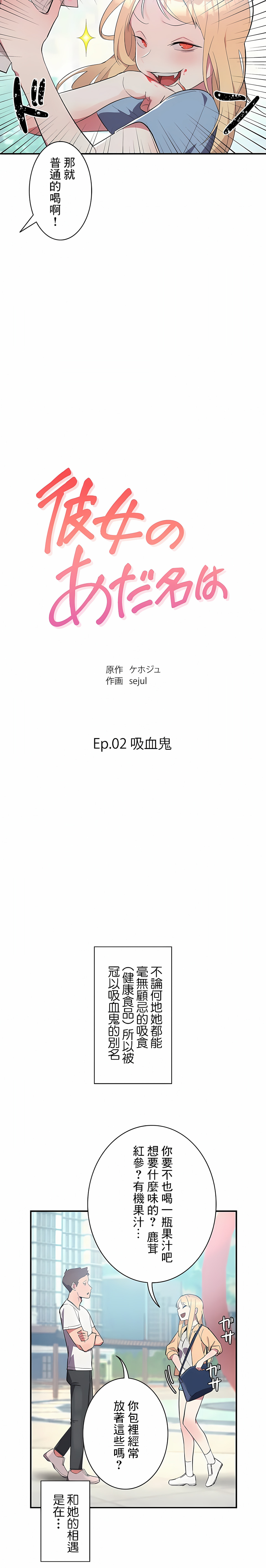 女友的別名 第6话 第2页