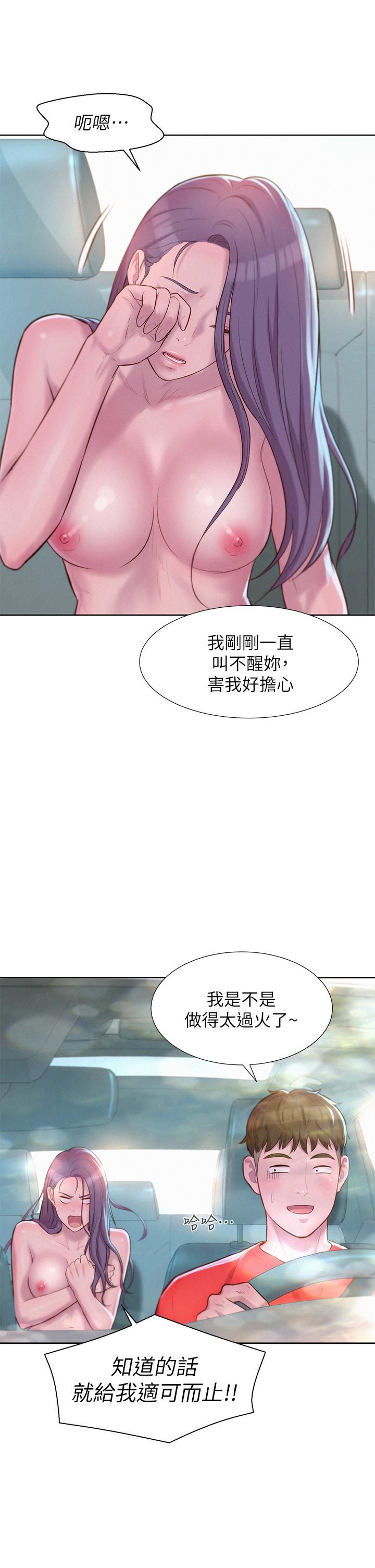 第30話-你現在，是想幹嘛 - 第31.jpg页