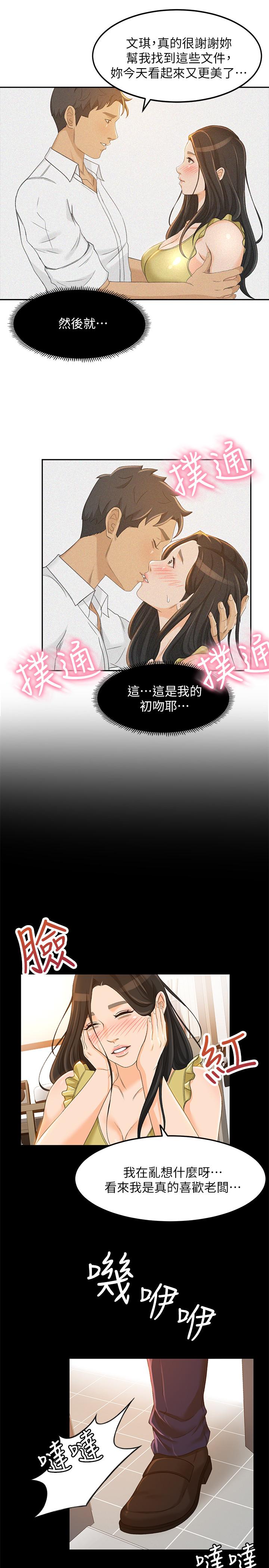 第19话-没想到他们老当益壮 - 第25.jpg页