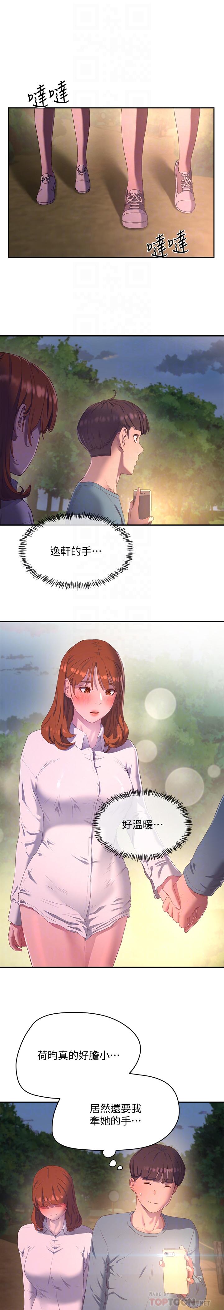 第9话-我們休息一下再走吧 - 第4.jpg页