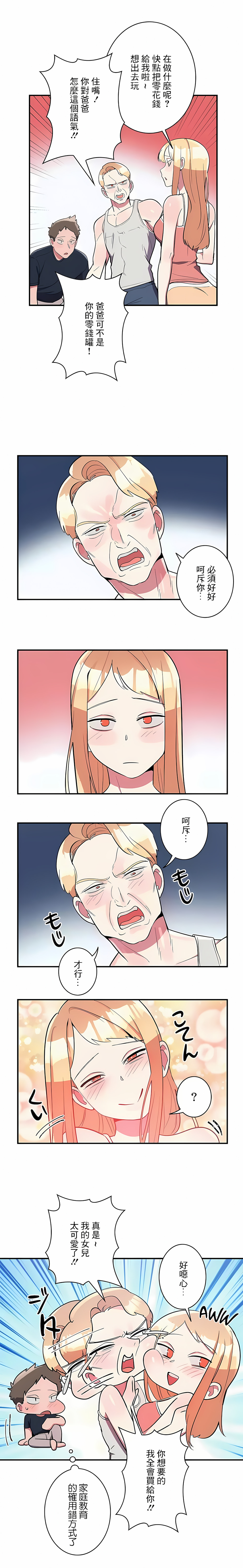 女友的別名 第26话 第2页