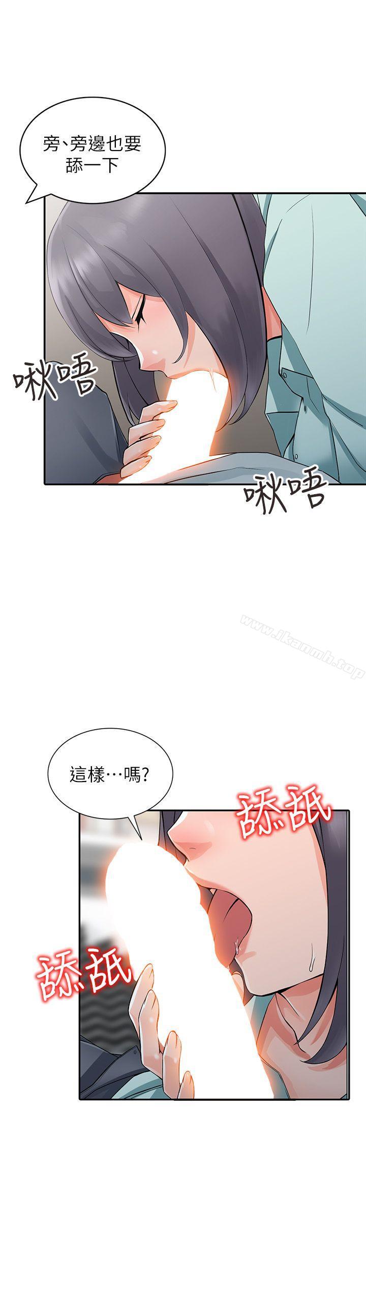 第5话-他该不会…在偷窥我? - 第25.jpg页