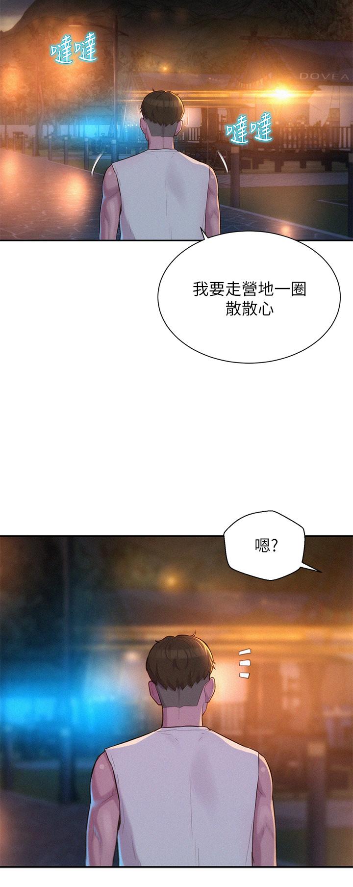 第21話-無法拒絕的邀約 - 第15.jpg页