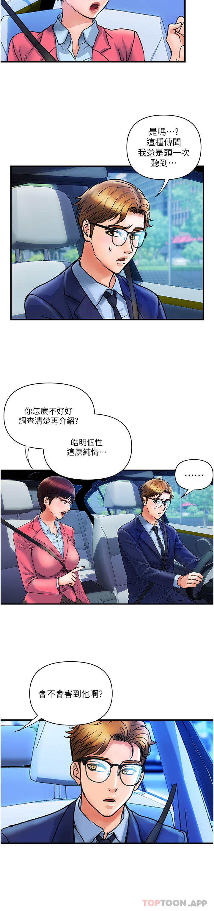 第7话-夺走童贞的浪女 - 第3.jpg页