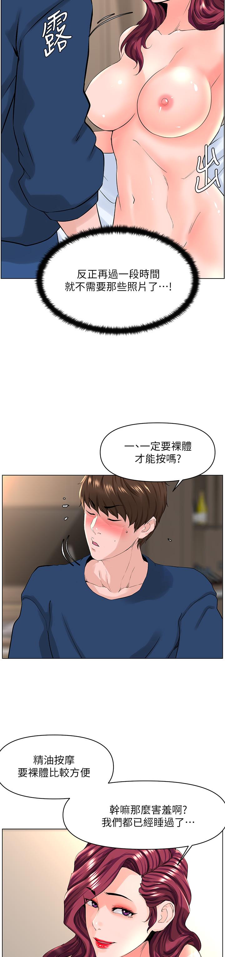 第30話-幫薇娟裸體精油按摩 - 第19.jpg页