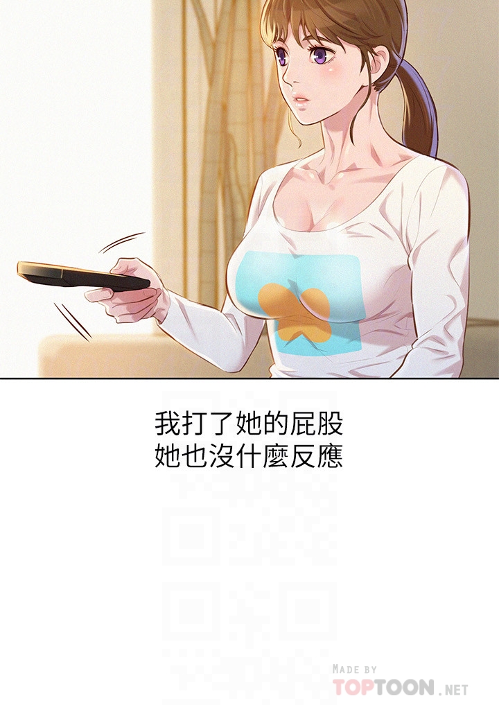 第67话-偷襲慧美姊的屁股 - 第23.jpg页