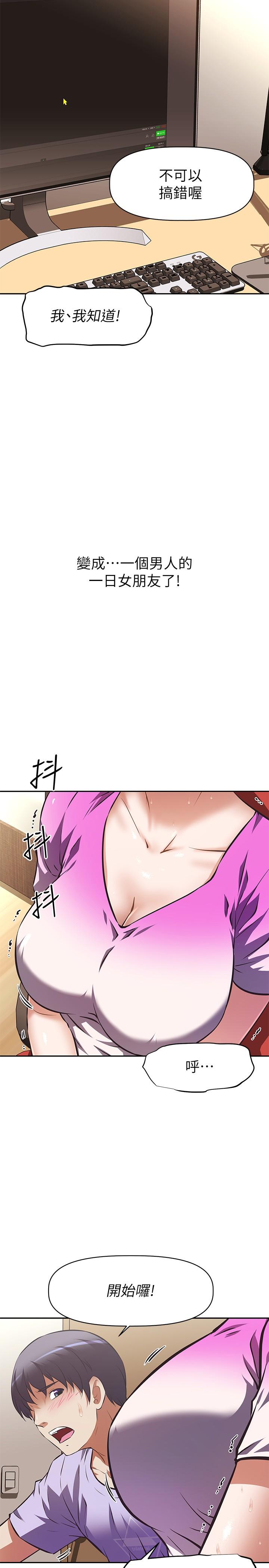 阿姨不可以壞壞 第3話-一日女友還沒結束 第2页