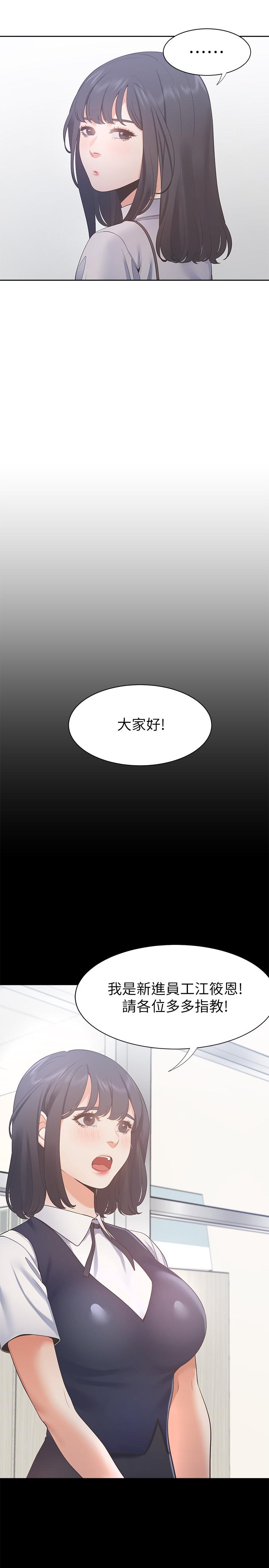 第24话-吸引其他女人注意的人夫 - 第21.jpg页