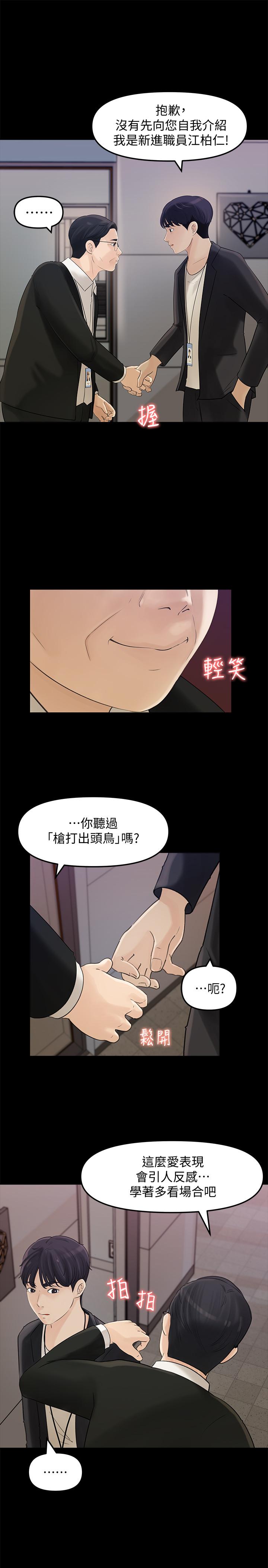 第10話-組長挑逗的真面目 - 第28.jpg页