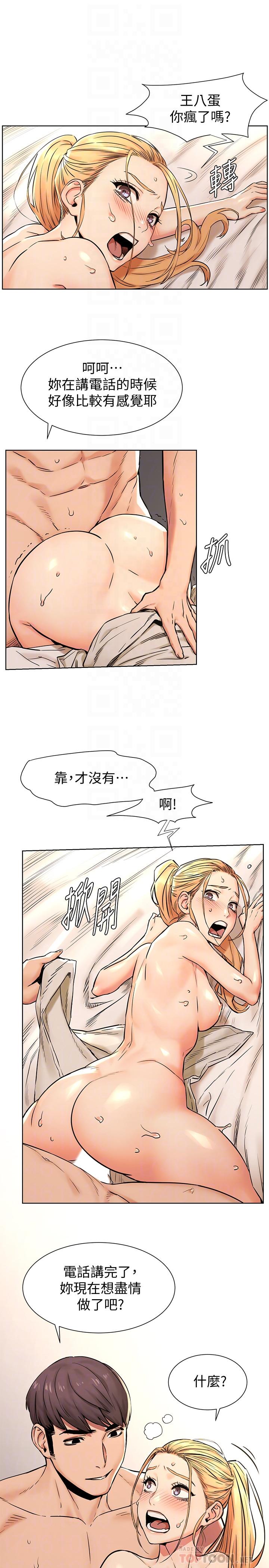 第88話-韶多，換你主動了 - 第14.jpg页