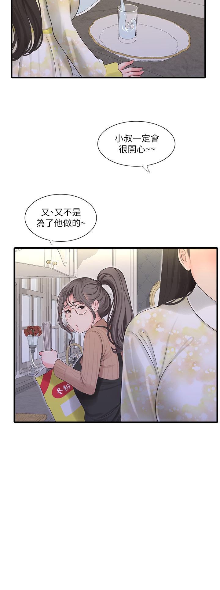 第106話-在老公面前高潮的佳英 - 第21.jpg页