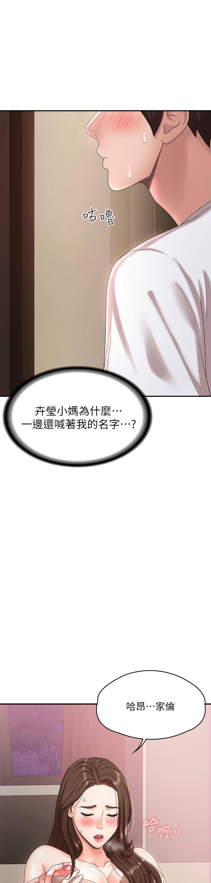 第17話-用我的肉棒取代按摩棒 - 第5.jpg页