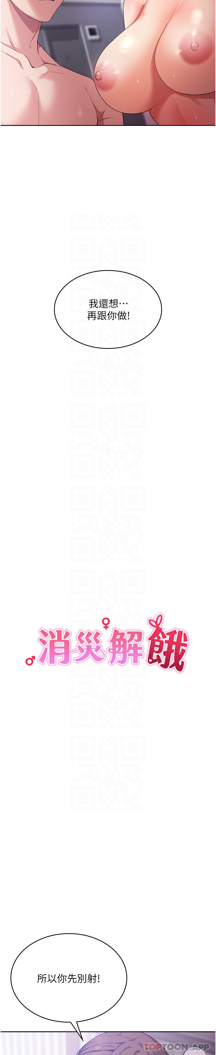 第14话-自己骑上来吧 - 第9.jpg页