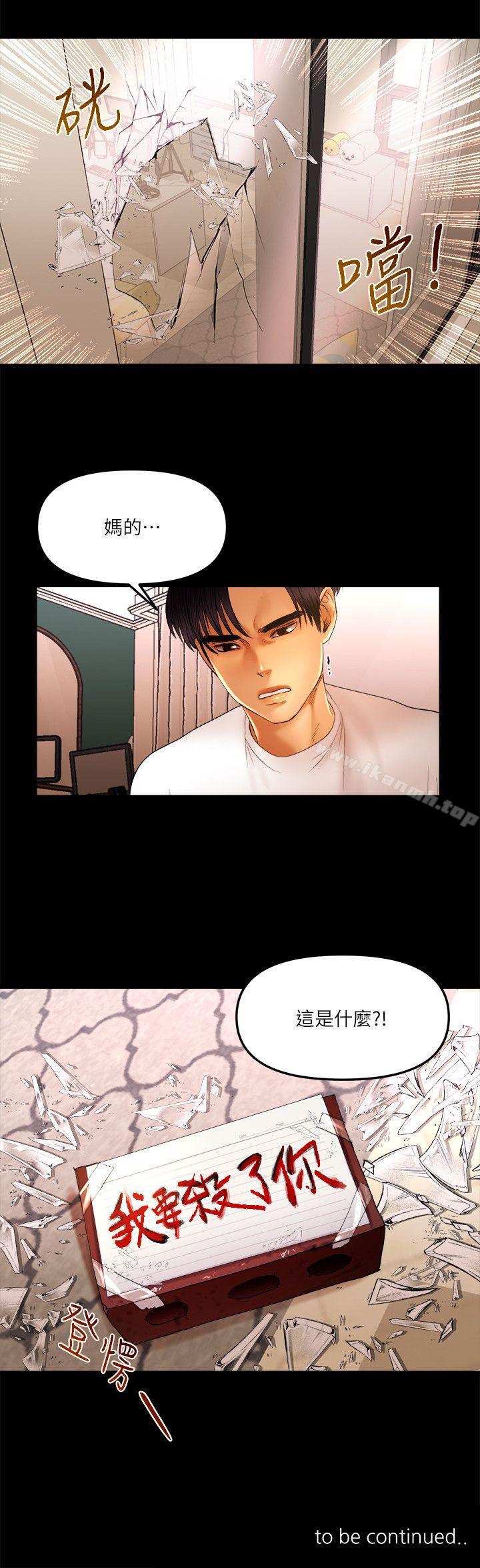 第10话 - 在野的性骚扰行为 - 第16.jpg页