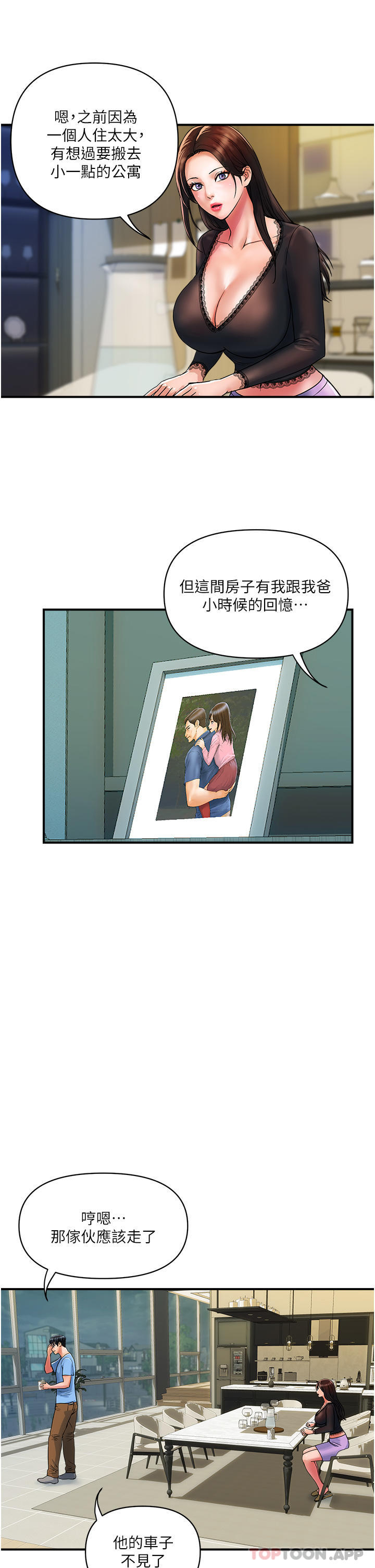 第16话-人见人爱的巨棒！ - 第2.jpg页