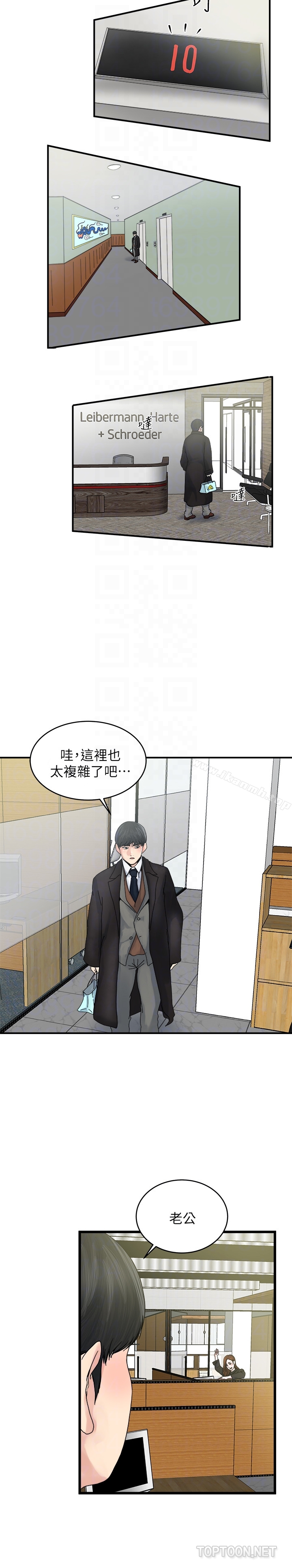 第38話-在妻子的辦公室幽會 - 第11.jpg页