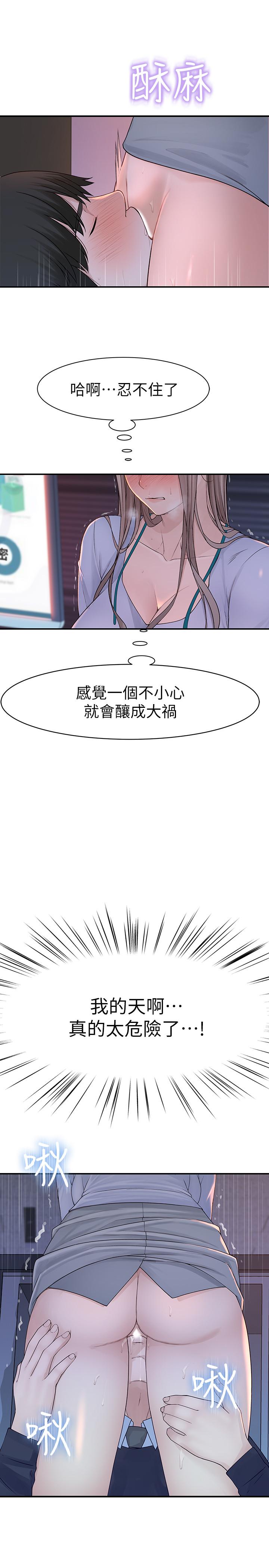 第28话-欢愉的上班时间 - 第21.jpg页