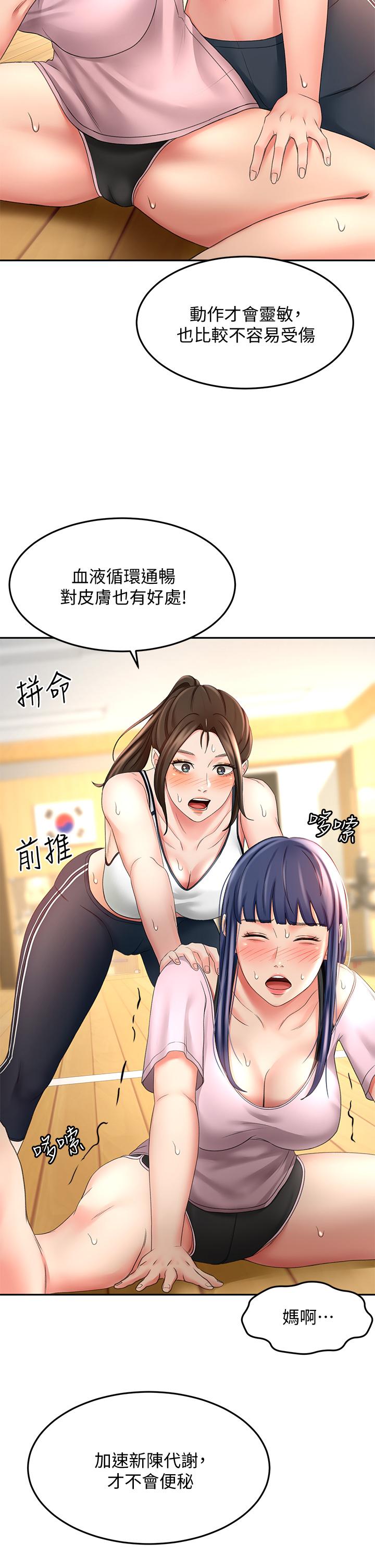 第19話-淫亂的伸展運動 - 第30.jpg页