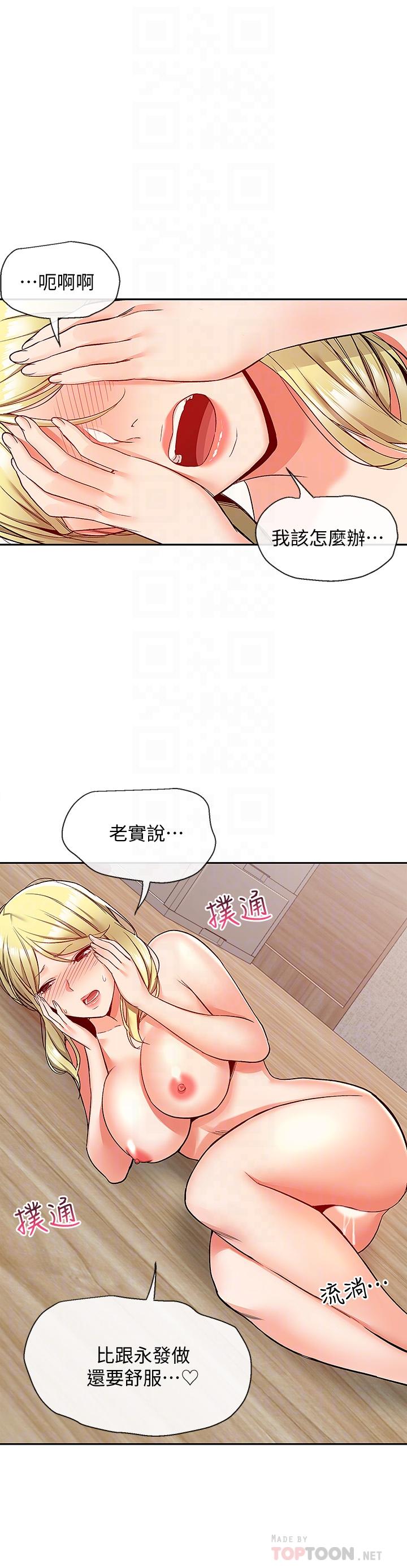 第41話-初嘗與志動的第一次 - 第16.jpg页