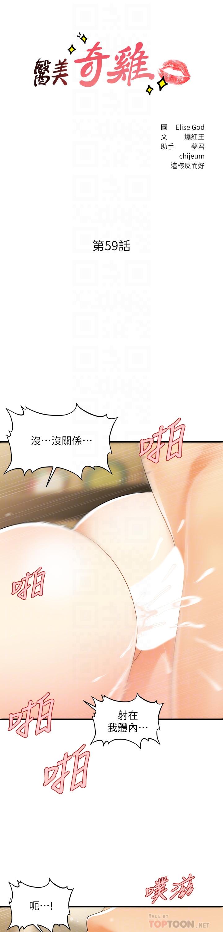 第59話-這次換我來服務你 - 第4.jpg页