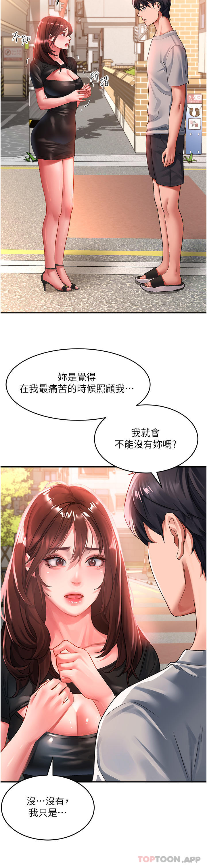 第42话-抢回秉泰的唯一手段 - 第22.jpg页