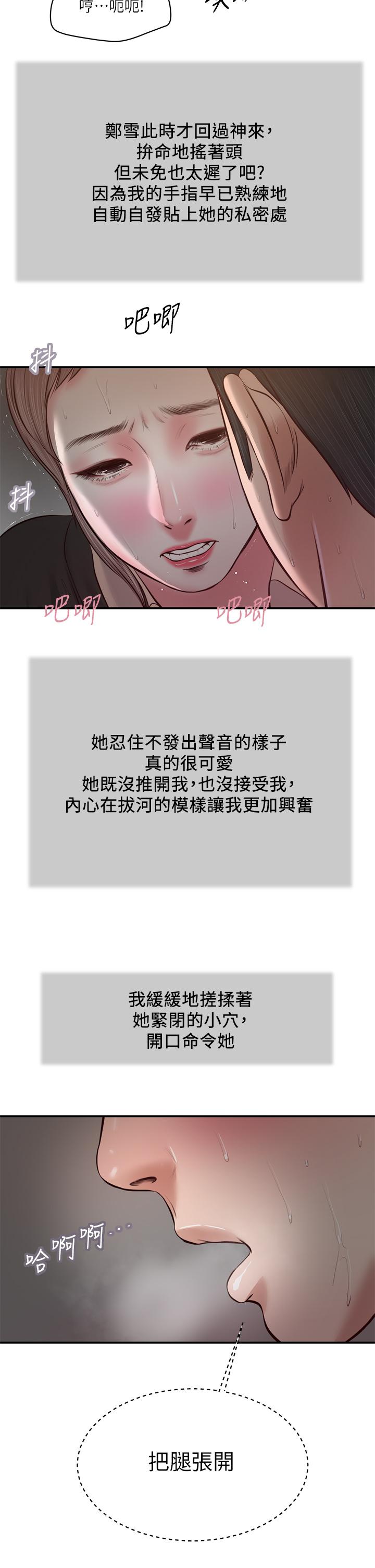 第30话-在维廷怀中沉沦的郑雪 - 第24.jpg页