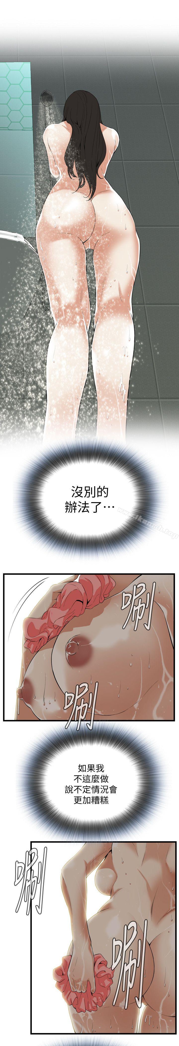 第116話 - 妳怎麼還是這麼不老實? - 第14.jpg页