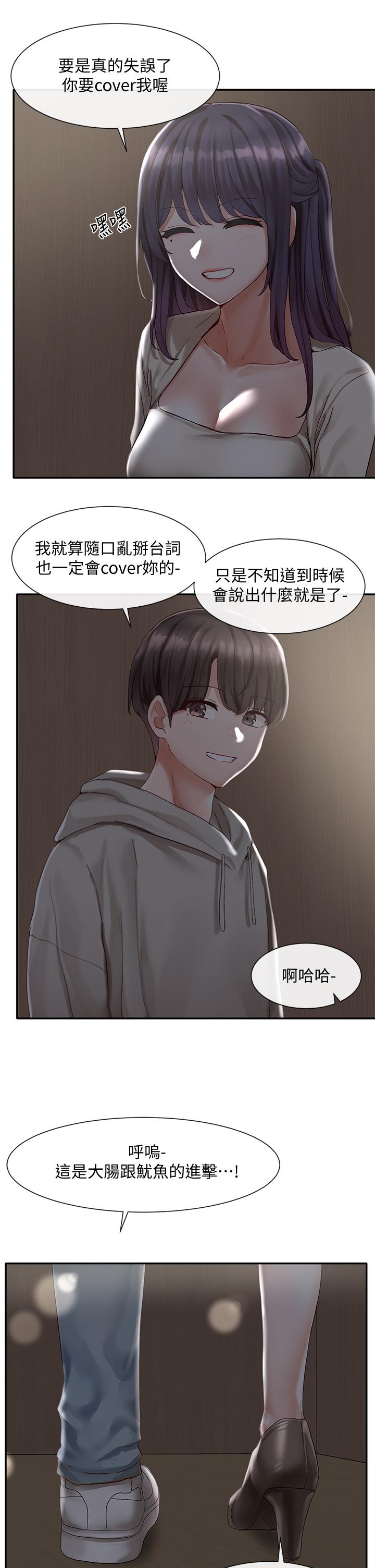第66話-毅杰，你怎麼這麼可愛 - 第17.jpg页