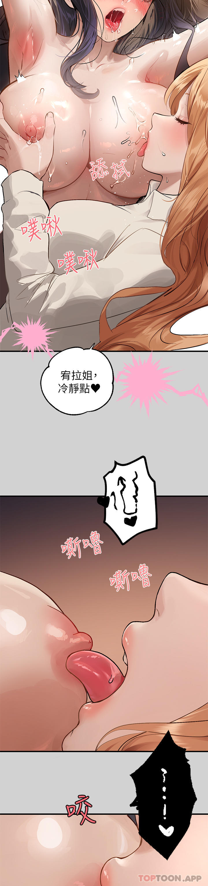第87话-我是妳的主人 - 第9.jpg页