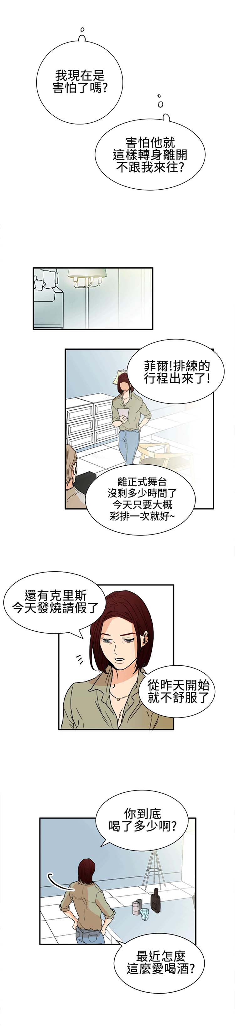 Casting Couch 第 11 话 第3页