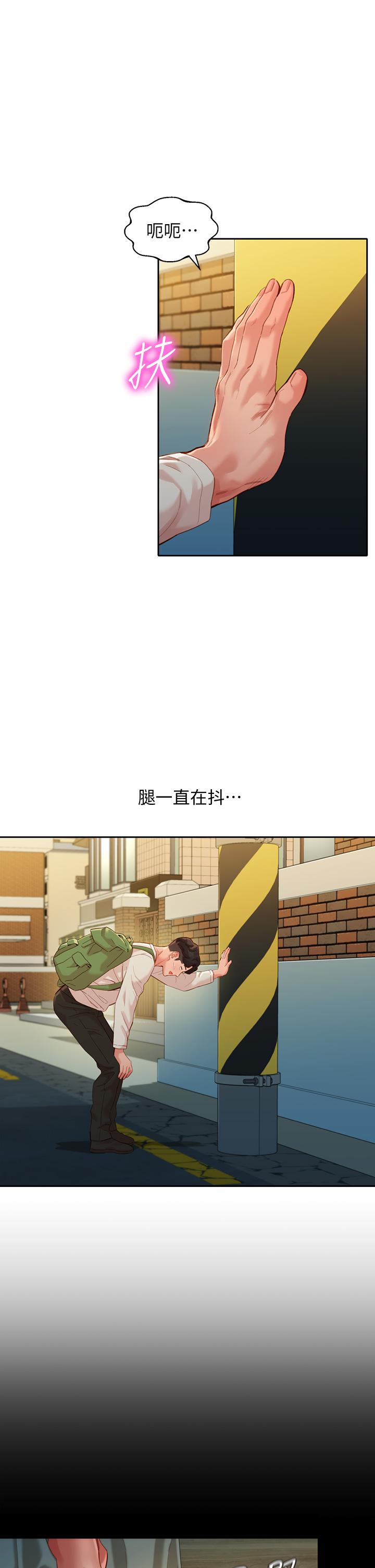 第48話-炮友還是戀人 - 第5.jpg页