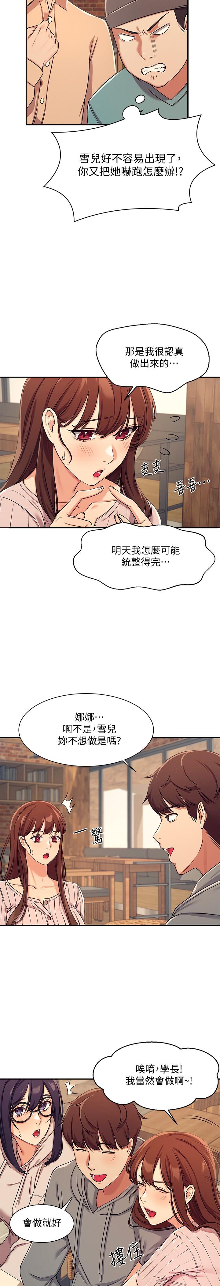 第3話-教訓清純校花 - 第21.jpg页