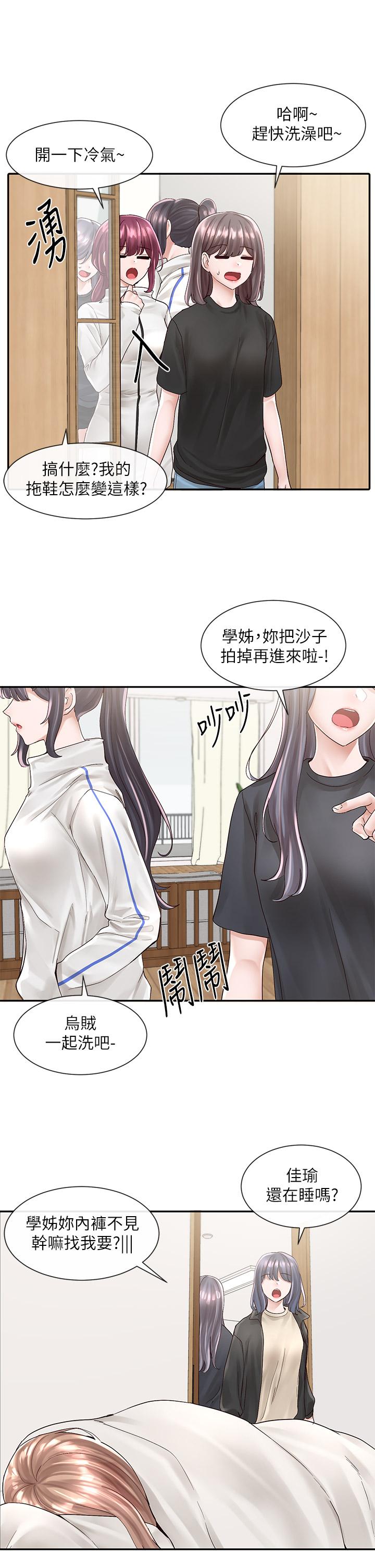 第82話-有變態偷窺我們 - 第28.jpg页