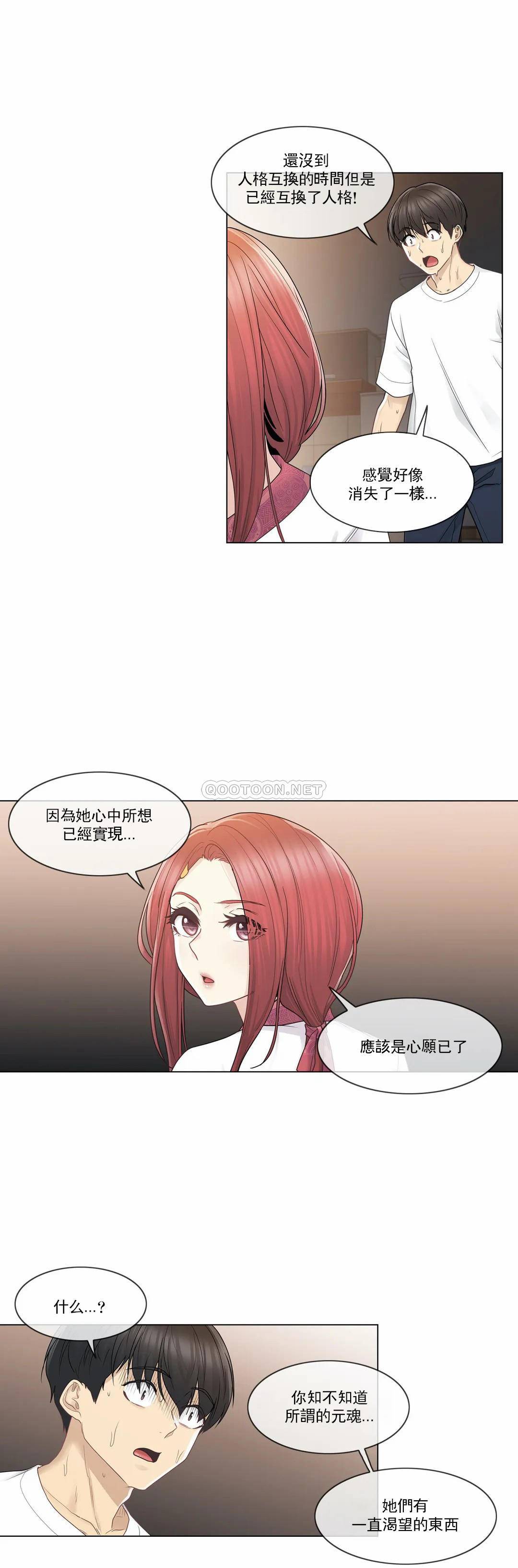 觸摸解封 第28話 第2页
